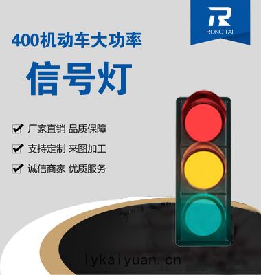 大功(gōng)率400mm滿屏(píng)交通信(xìn)號(hào)燈